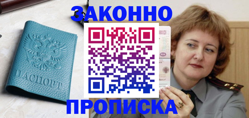 временная регистрация для школы в Осташкове